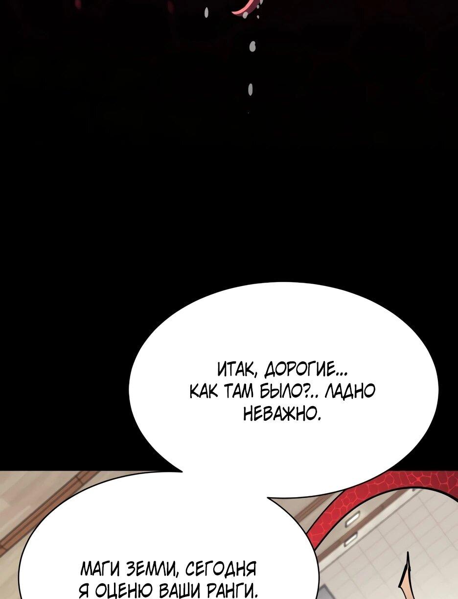 Манга Школьная жизнь владыки Земли - Глава 40 Страница 91