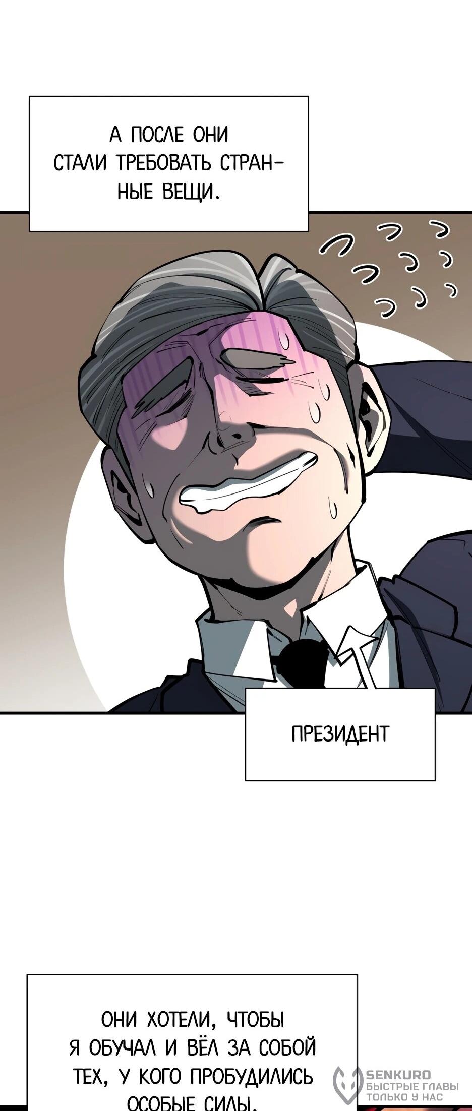 Манга Школьная жизнь владыки Земли - Глава 40 Страница 77