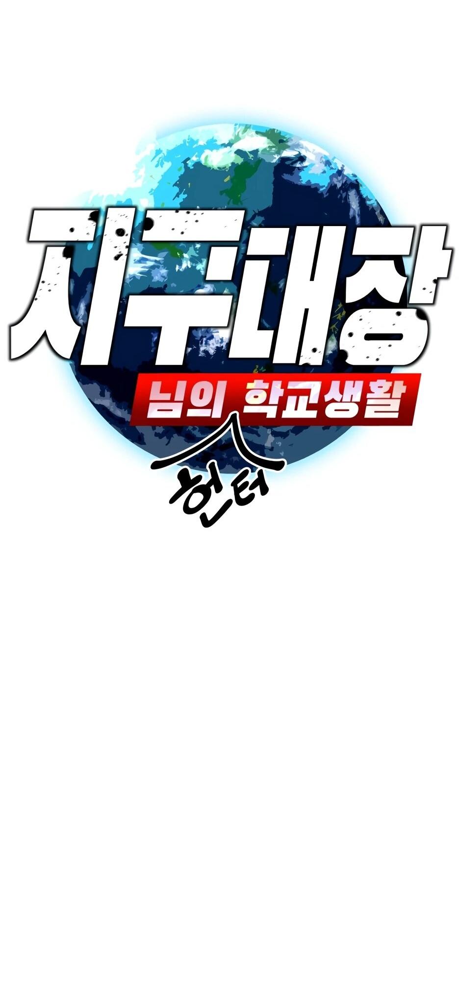 Манга Школьная жизнь владыки Земли - Глава 40 Страница 116