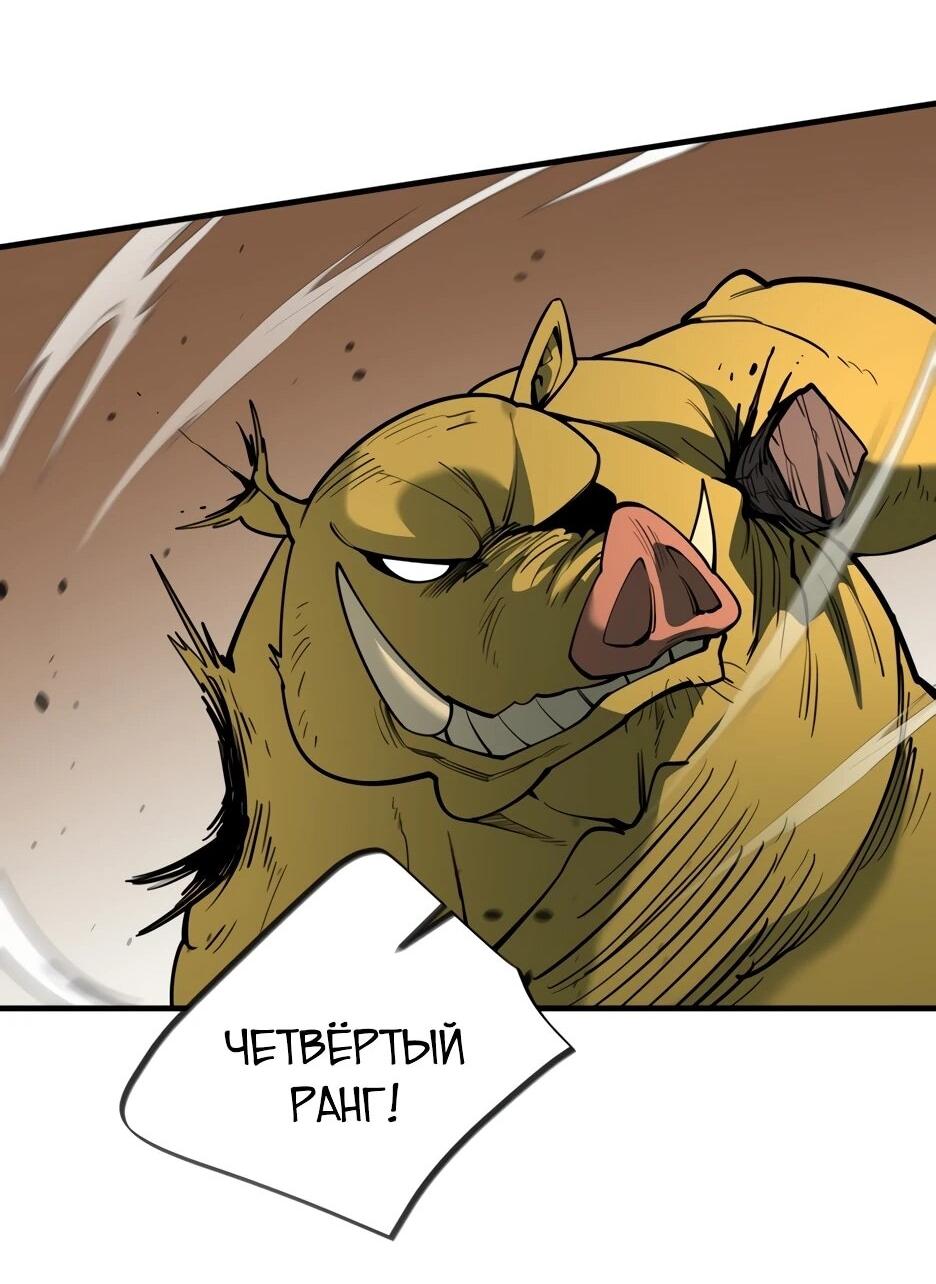 Манга Школьная жизнь владыки Земли - Глава 40 Страница 104