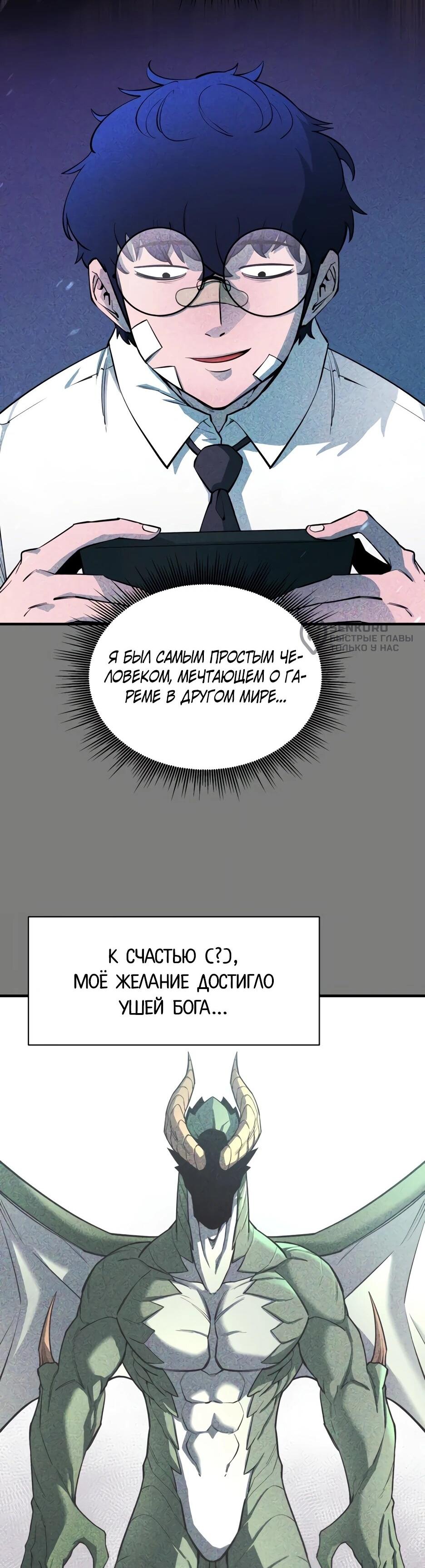 Манга Школьная жизнь владыки Земли - Глава 40 Страница 23