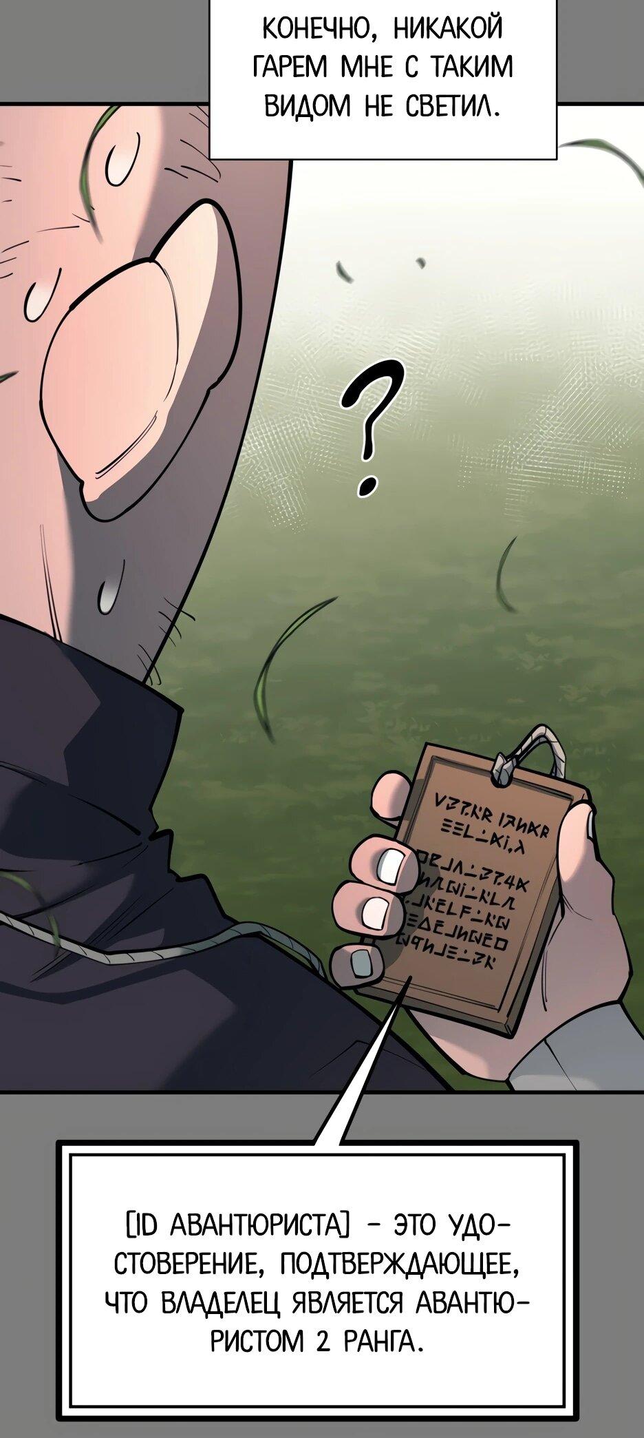 Манга Школьная жизнь владыки Земли - Глава 40 Страница 29