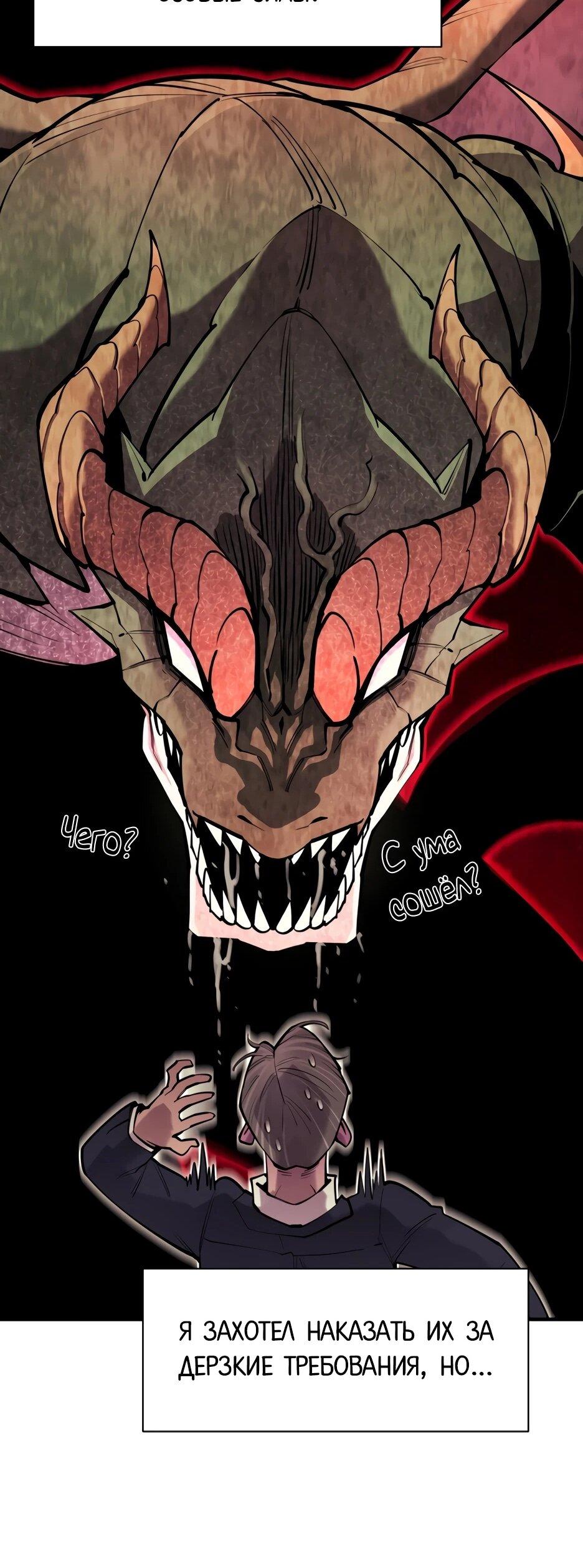 Манга Школьная жизнь владыки Земли - Глава 40 Страница 78