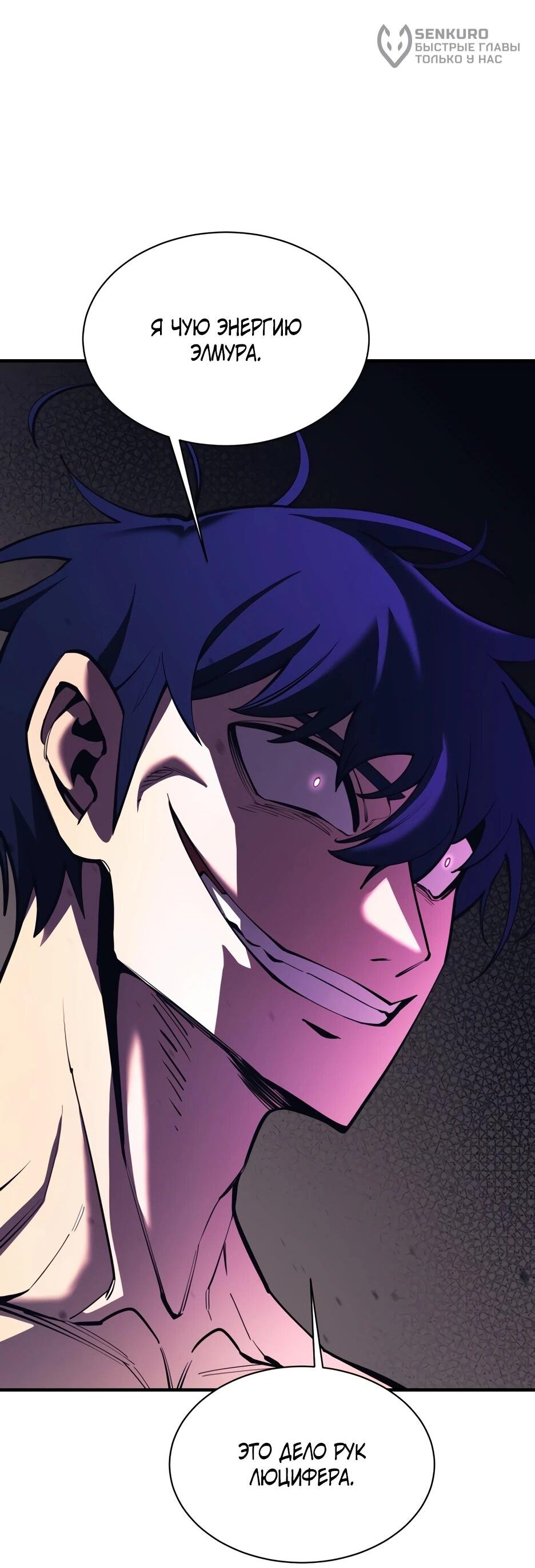 Манга Школьная жизнь владыки Земли - Глава 40 Страница 66