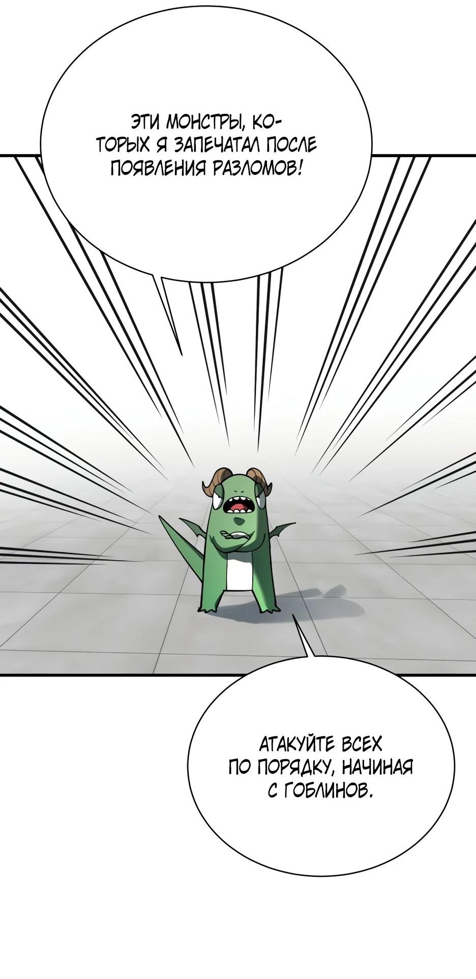 Манга Школьная жизнь владыки Земли - Глава 40 Страница 98