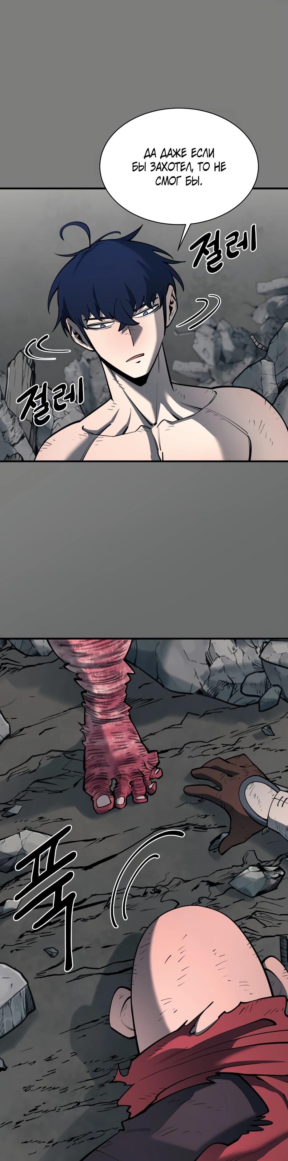 Манга Школьная жизнь владыки Земли - Глава 40 Страница 53