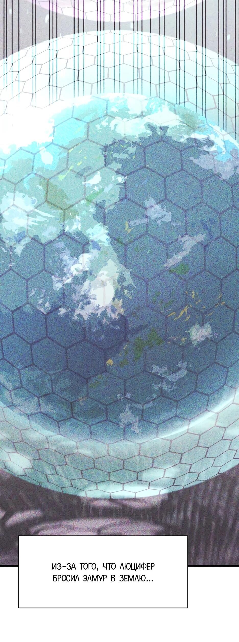 Манга Школьная жизнь владыки Земли - Глава 40 Страница 3