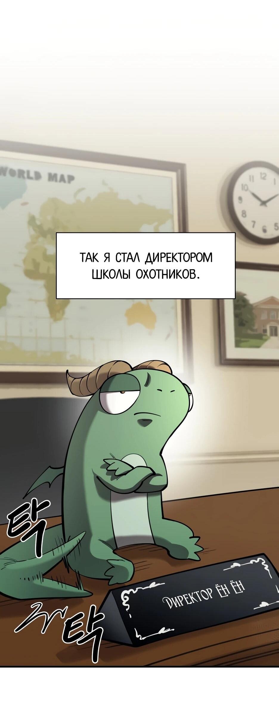 Манга Школьная жизнь владыки Земли - Глава 40 Страница 80