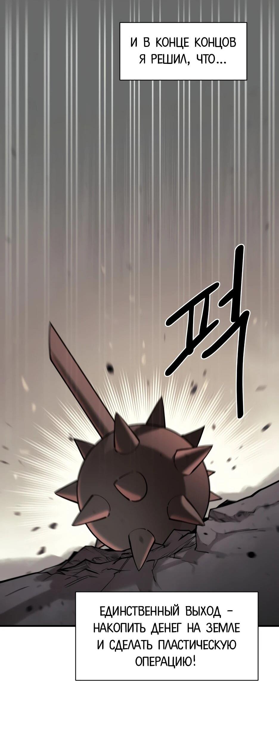 Манга Школьная жизнь владыки Земли - Глава 40 Страница 55