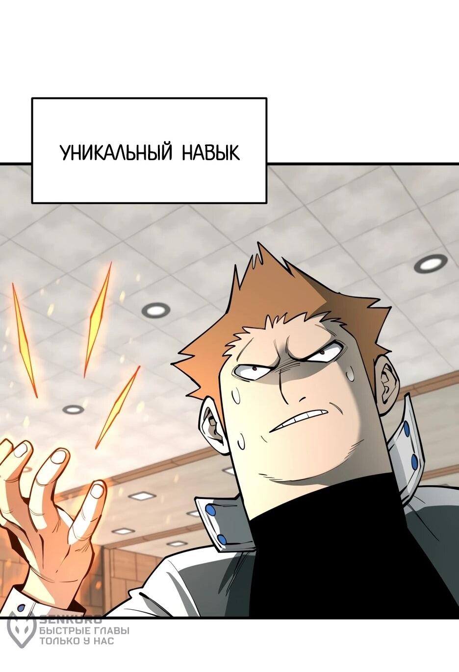 Манга Школьная жизнь владыки Земли - Глава 40 Страница 99