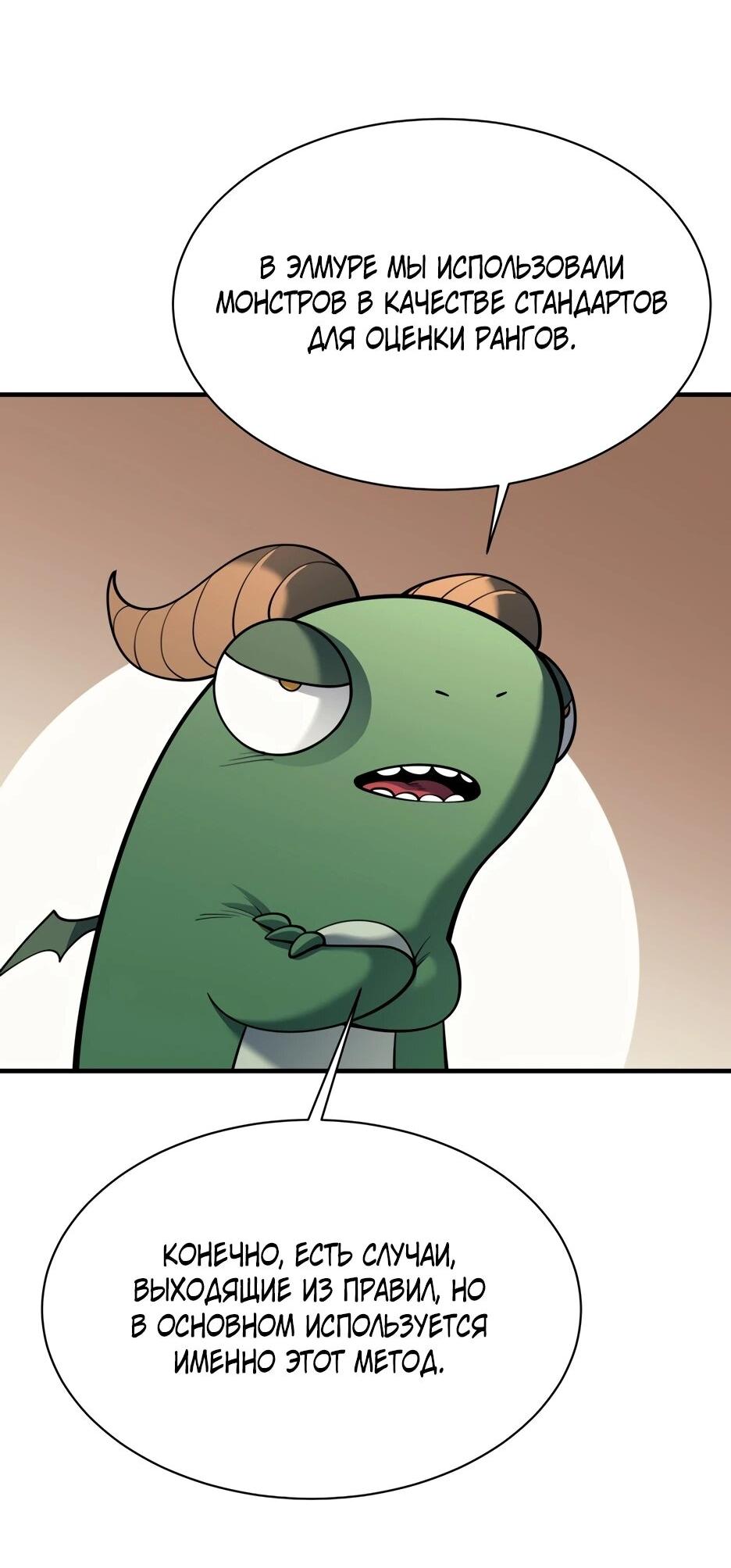 Манга Школьная жизнь владыки Земли - Глава 40 Страница 93