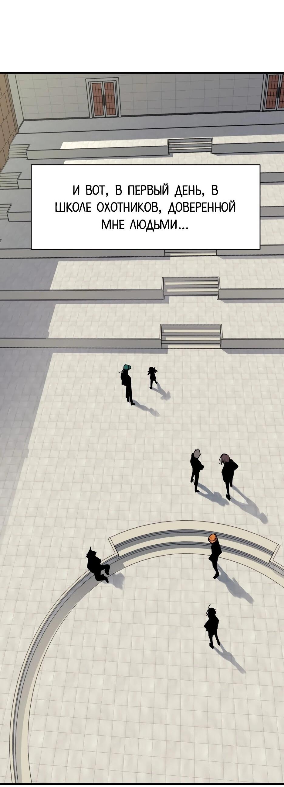 Манга Школьная жизнь владыки Земли - Глава 40 Страница 84