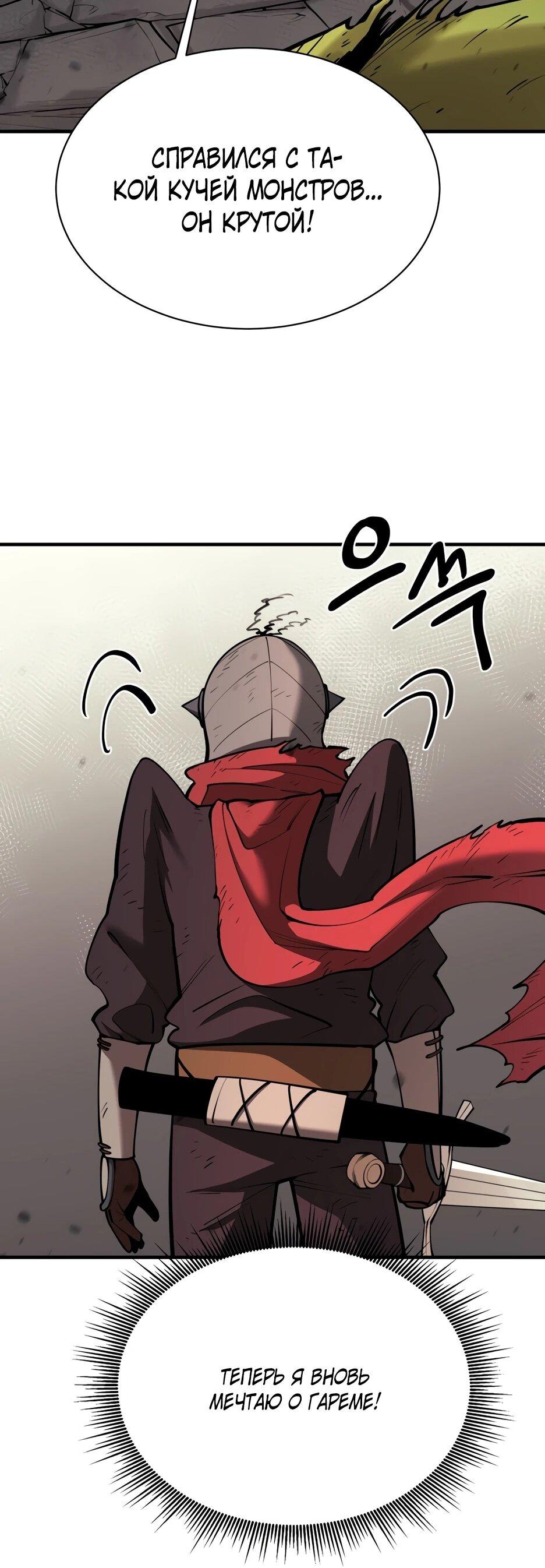 Манга Школьная жизнь владыки Земли - Глава 40 Страница 59