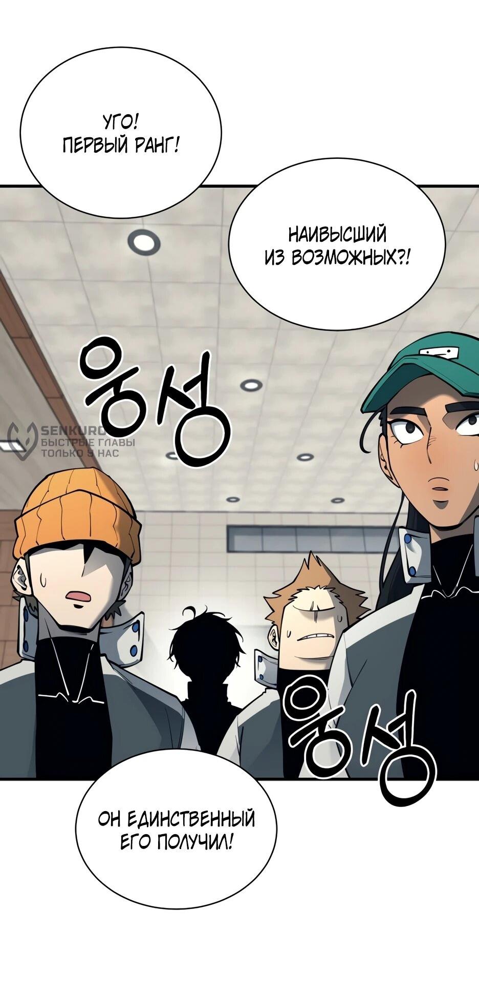 Манга Школьная жизнь владыки Земли - Глава 40 Страница 113