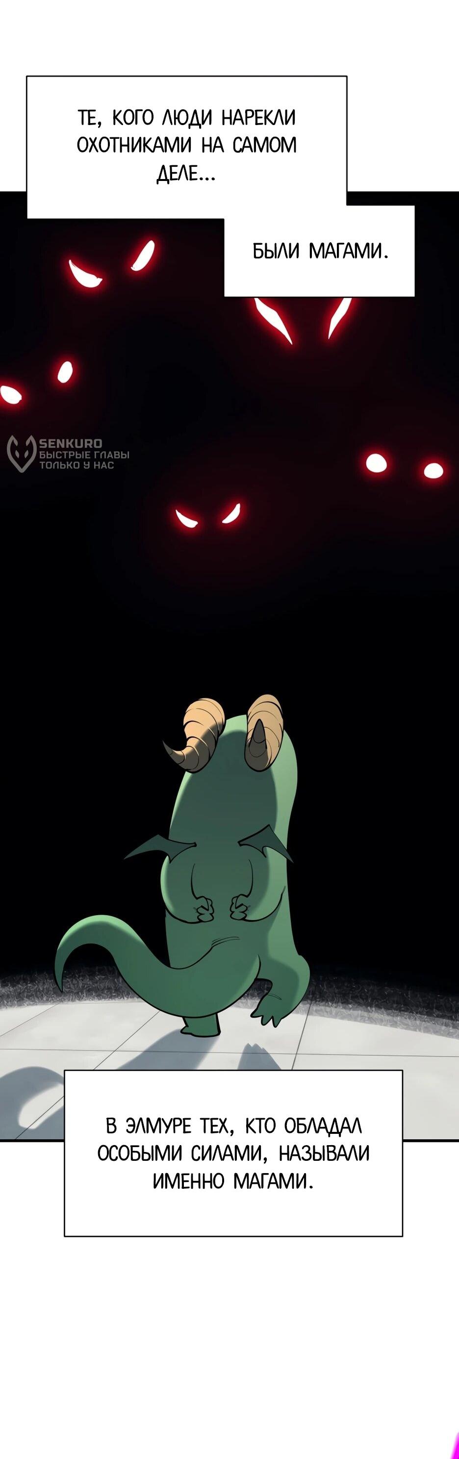 Манга Школьная жизнь владыки Земли - Глава 40 Страница 81