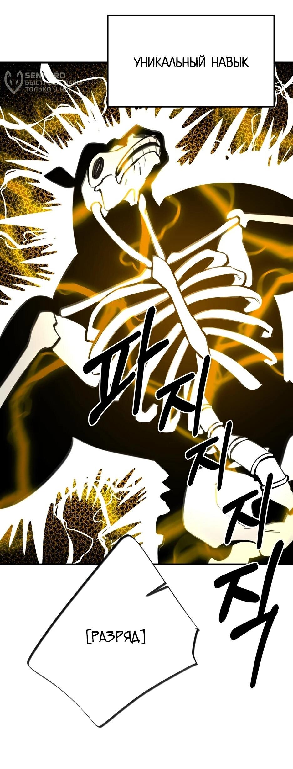 Манга Школьная жизнь владыки Земли - Глава 40 Страница 105