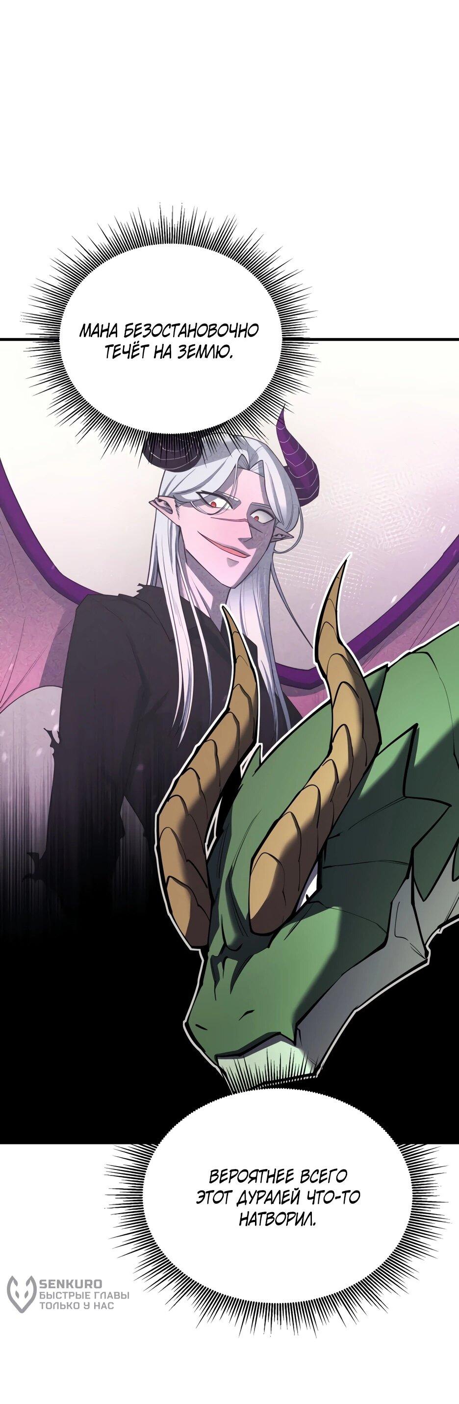 Манга Школьная жизнь владыки Земли - Глава 40 Страница 61