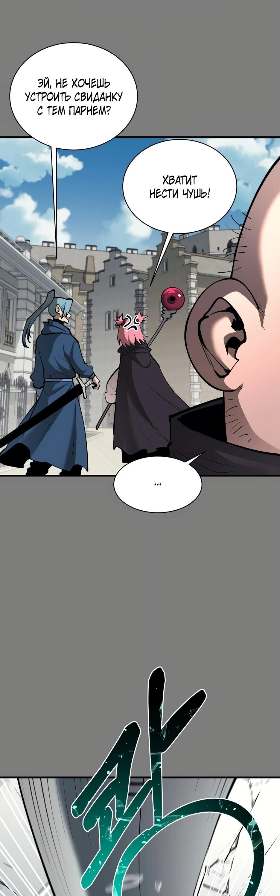 Манга Школьная жизнь владыки Земли - Глава 40 Страница 32