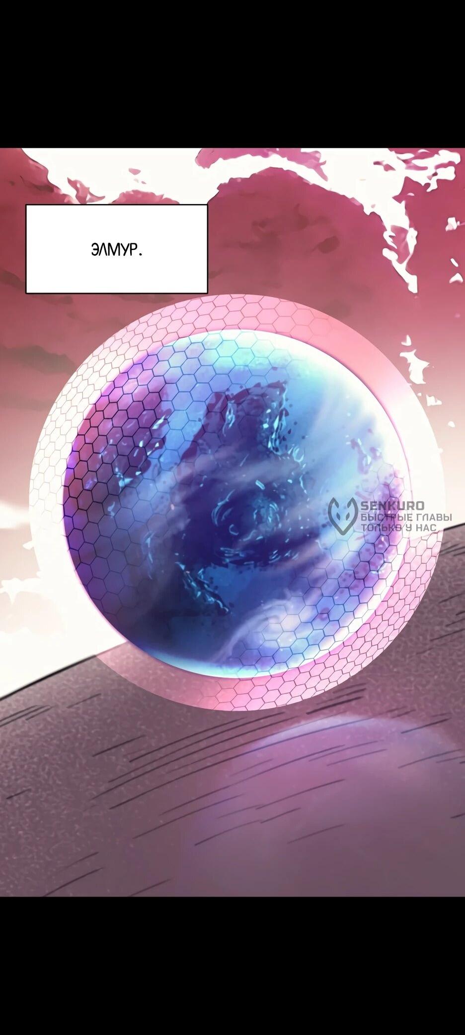 Манга Школьная жизнь владыки Земли - Глава 44 Страница 46