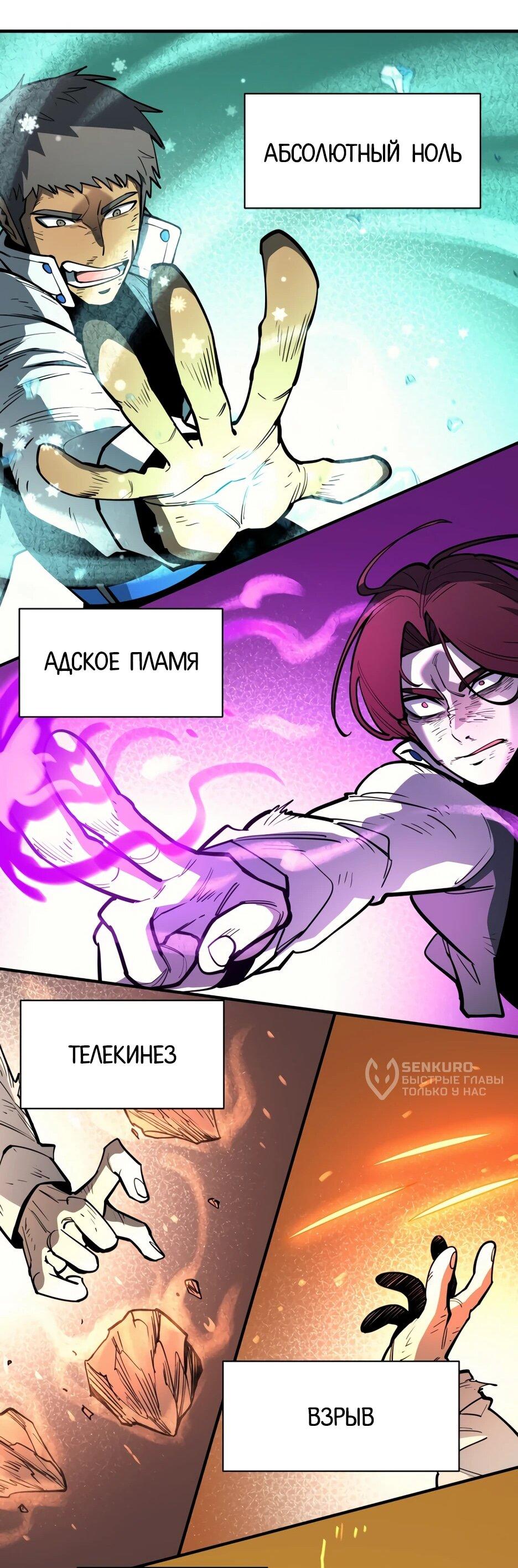 Манга Школьная жизнь владыки Земли - Глава 44 Страница 97