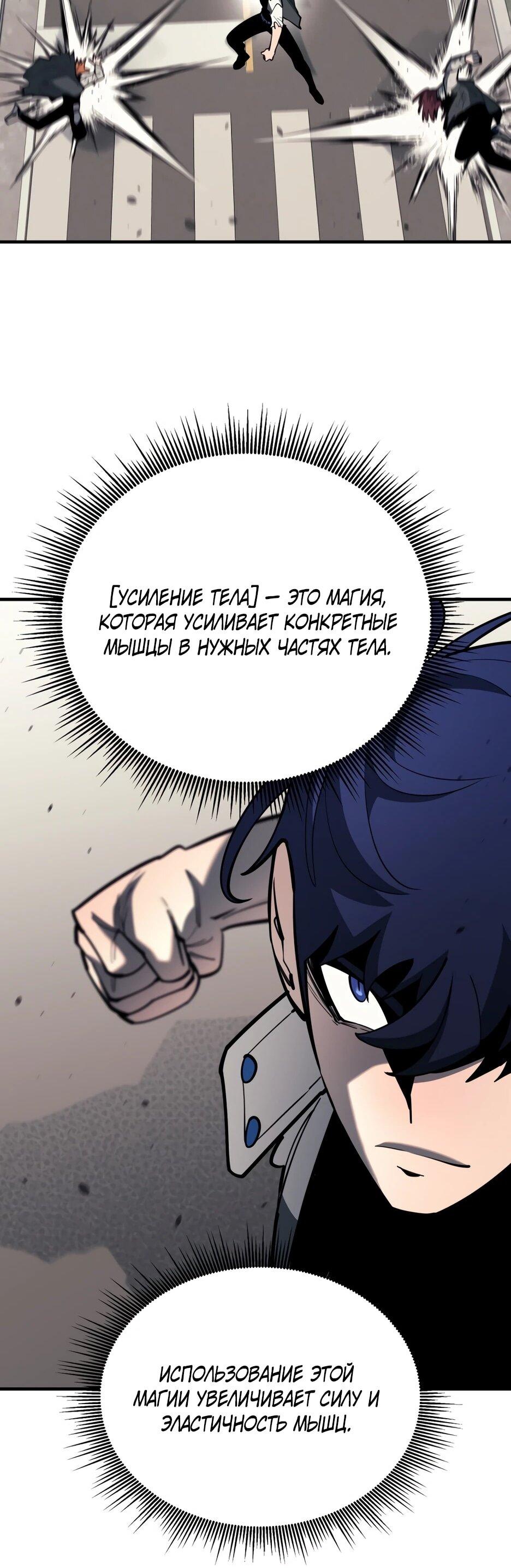 Манга Школьная жизнь владыки Земли - Глава 44 Страница 106