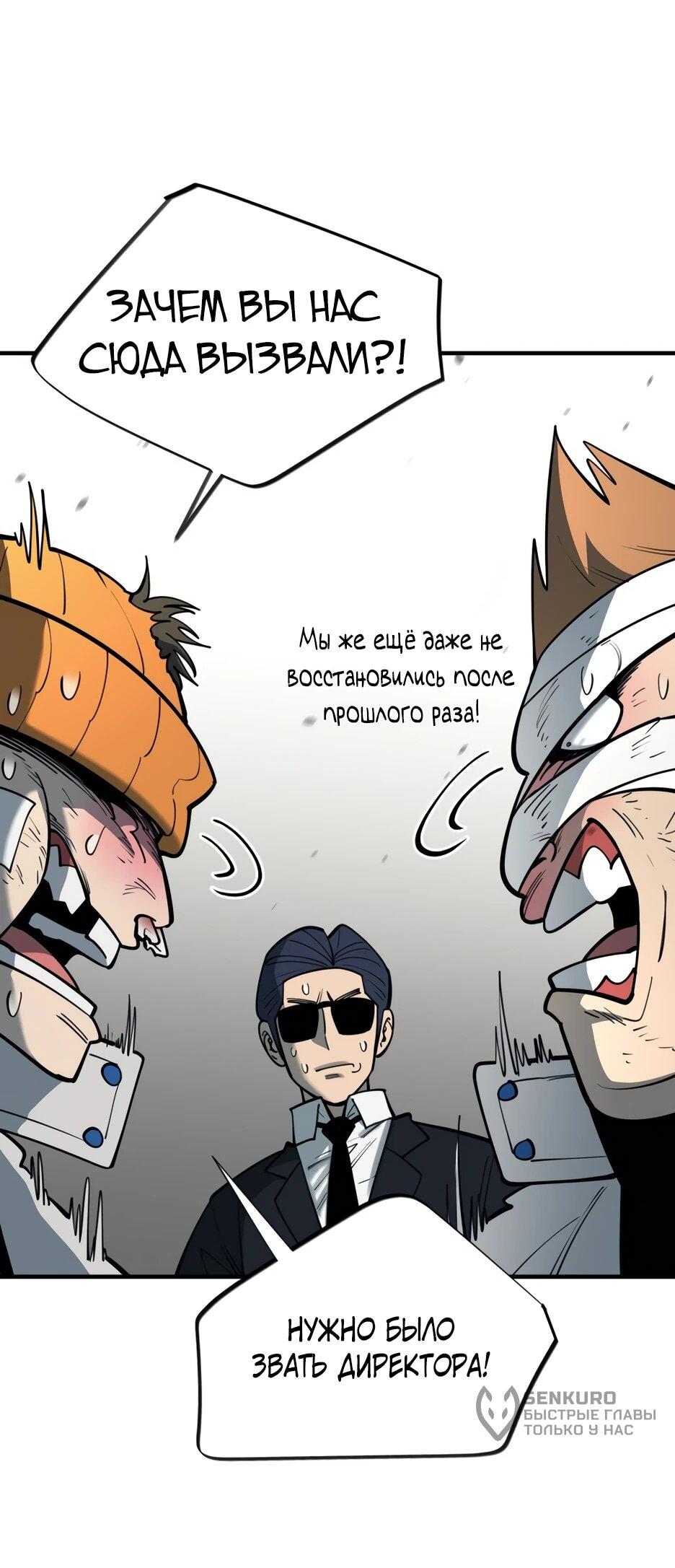 Манга Школьная жизнь владыки Земли - Глава 44 Страница 8