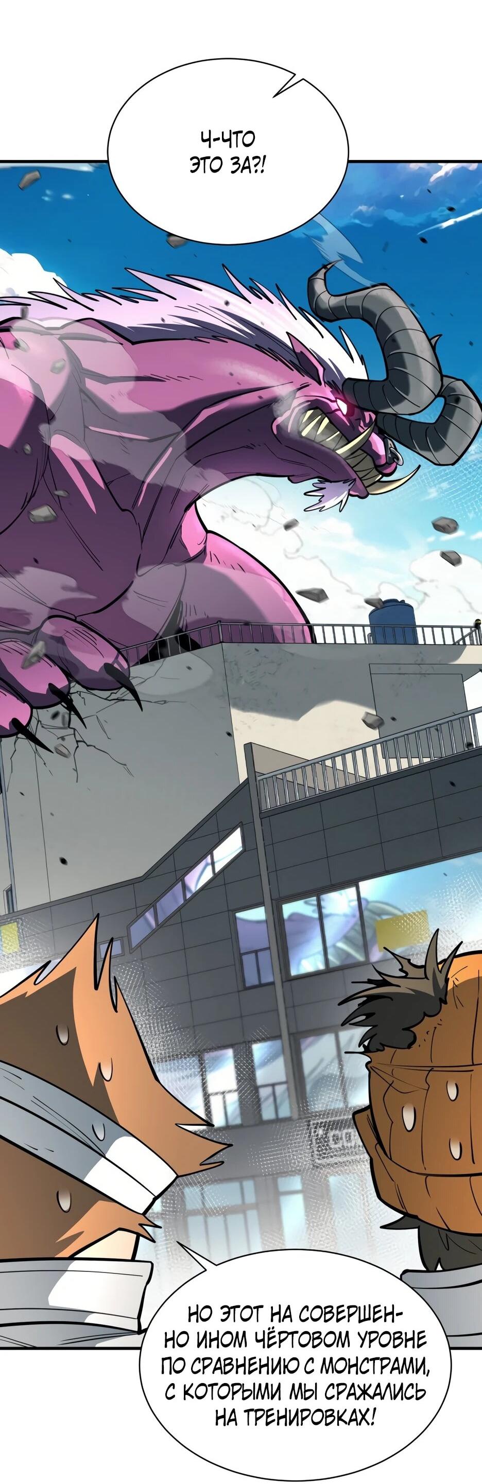 Манга Школьная жизнь владыки Земли - Глава 44 Страница 7