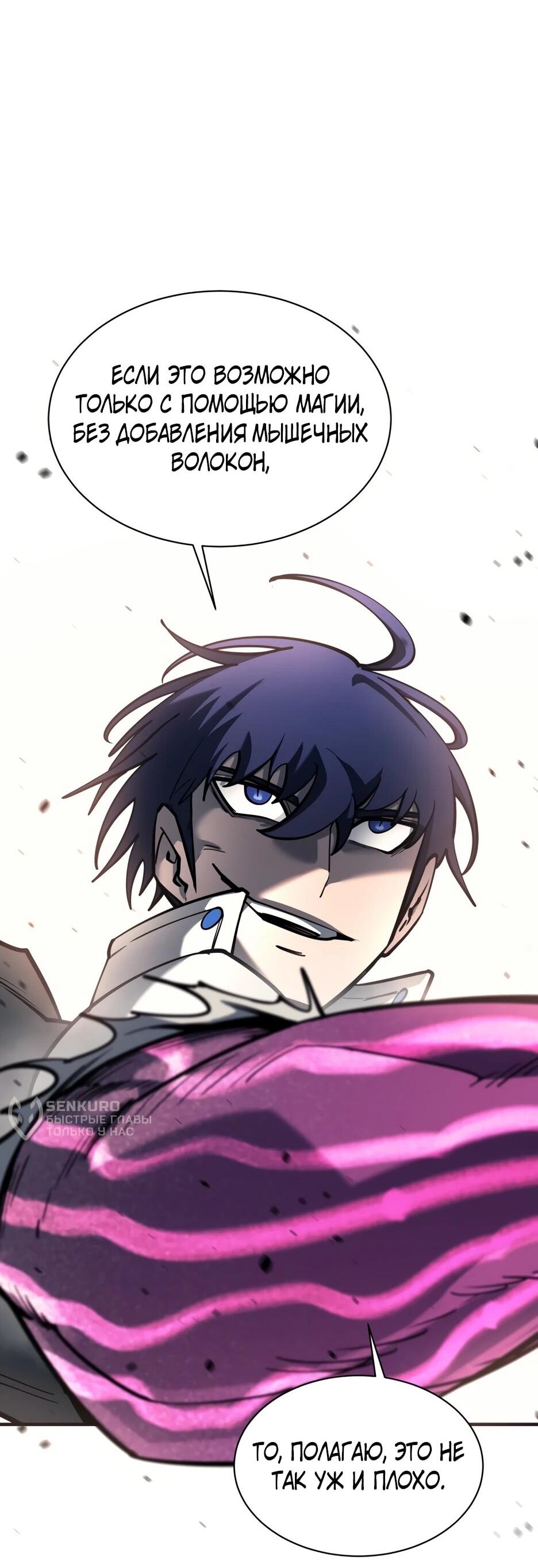 Манга Школьная жизнь владыки Земли - Глава 44 Страница 119