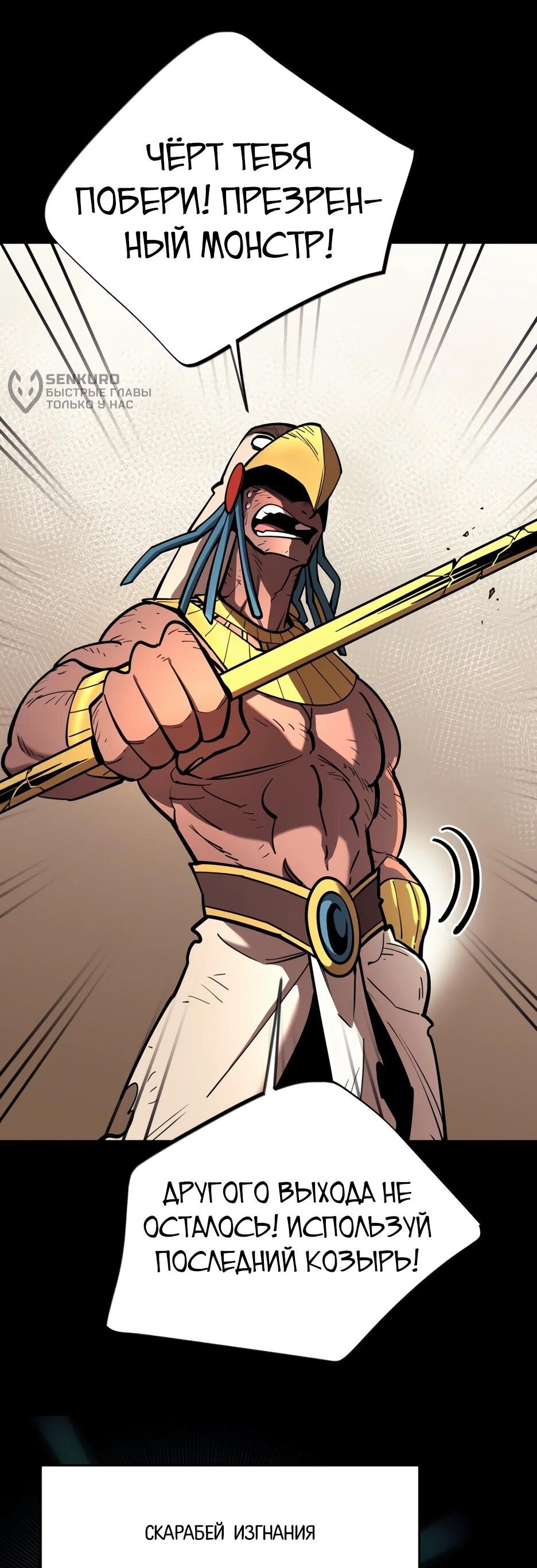 Манга Школьная жизнь владыки Земли - Глава 44 Страница 24