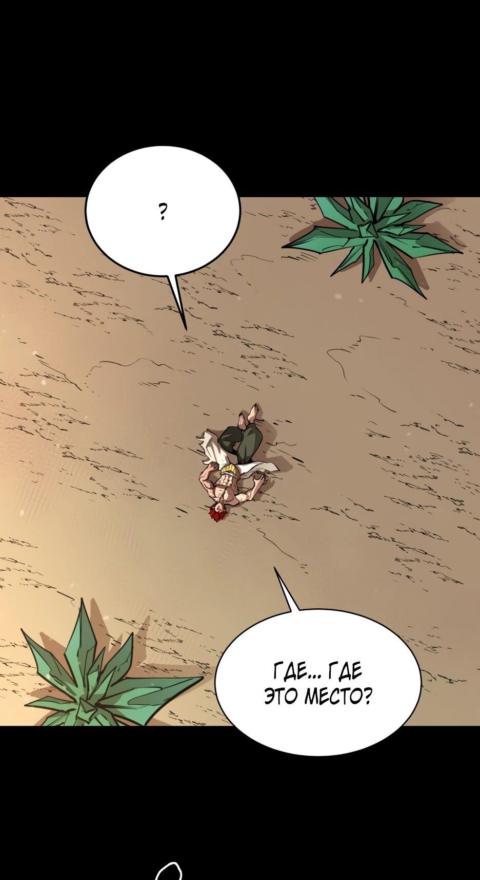 Манга Школьная жизнь владыки Земли - Глава 44 Страница 53