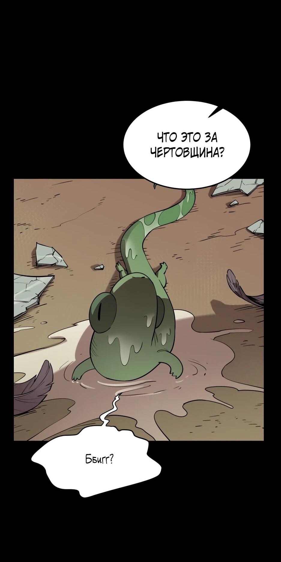 Манга Школьная жизнь владыки Земли - Глава 44 Страница 84