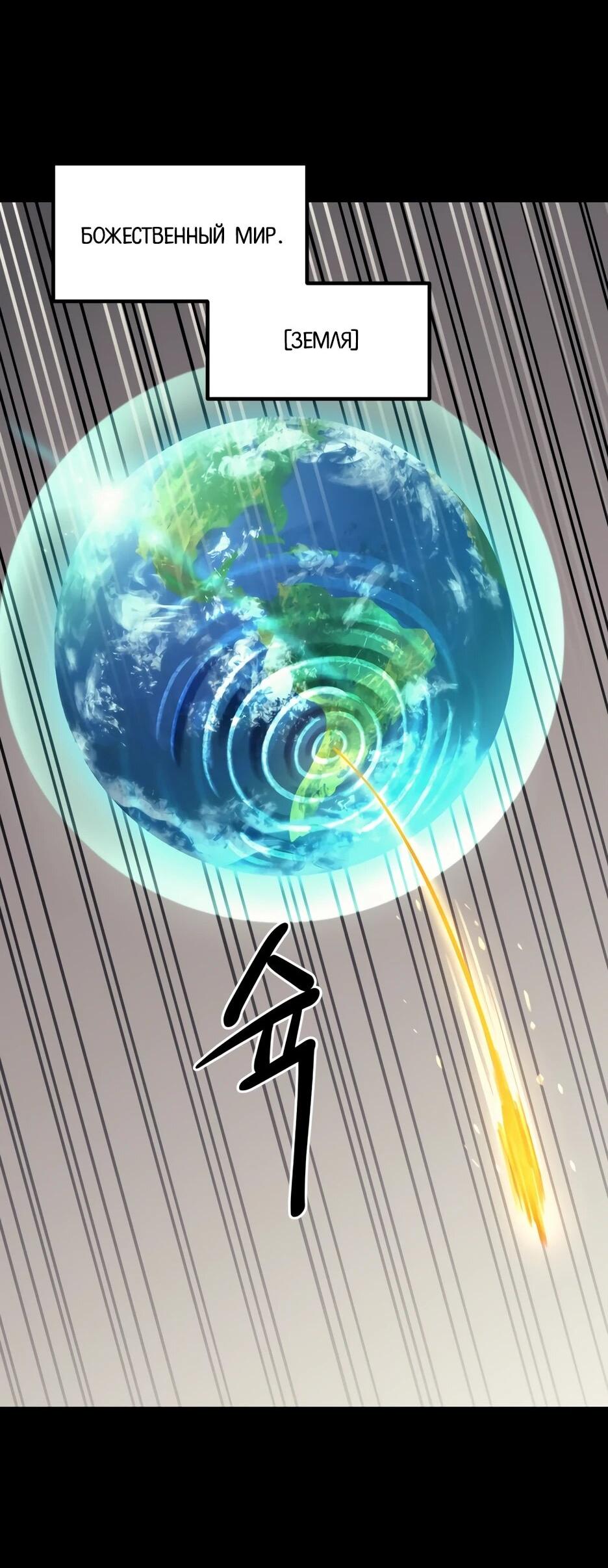 Манга Школьная жизнь владыки Земли - Глава 44 Страница 40