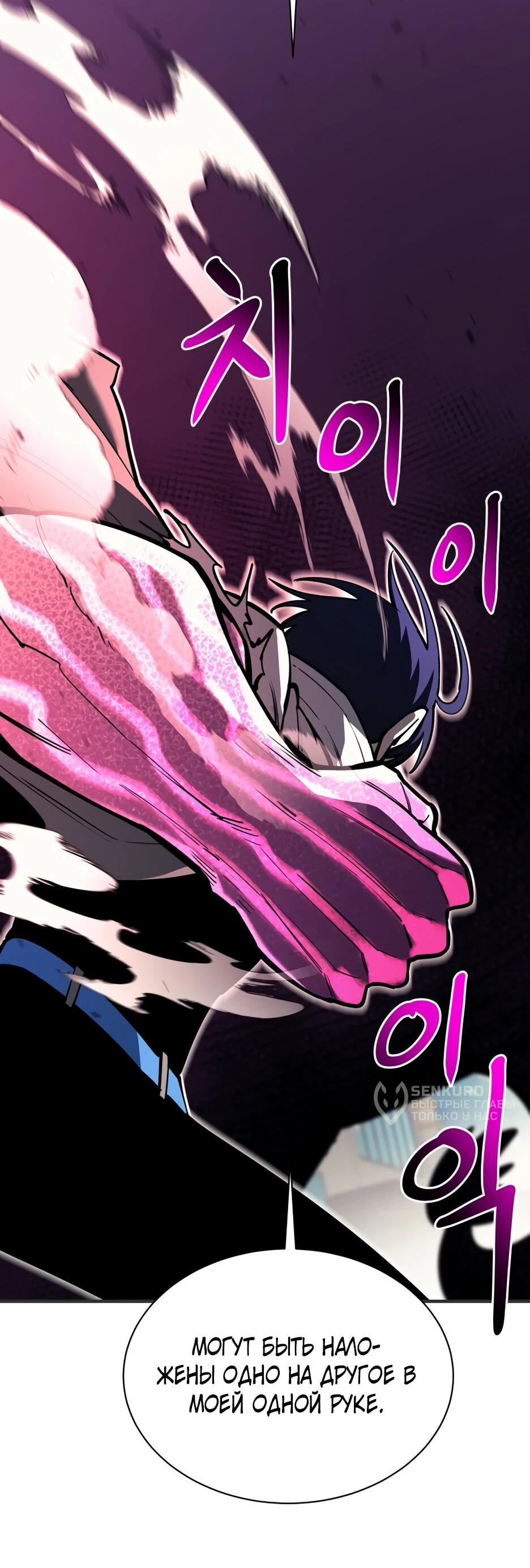 Манга Школьная жизнь владыки Земли - Глава 44 Страница 112