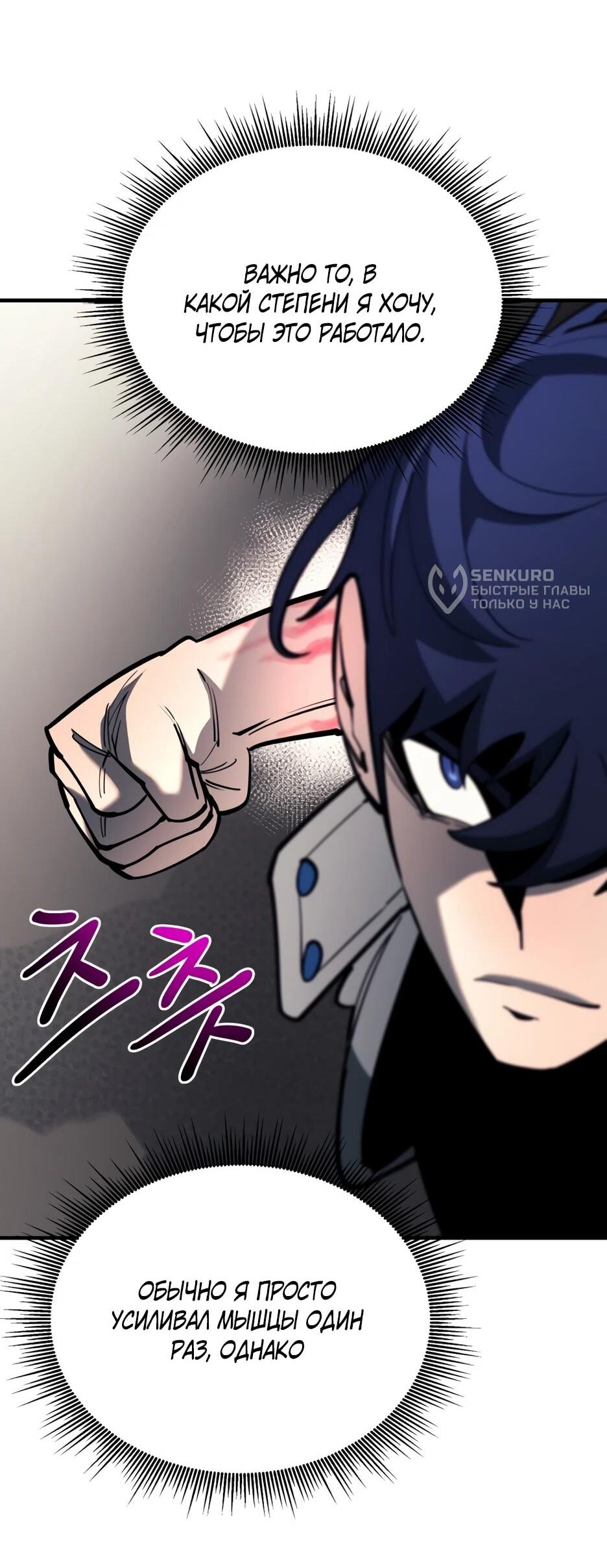 Манга Школьная жизнь владыки Земли - Глава 44 Страница 108