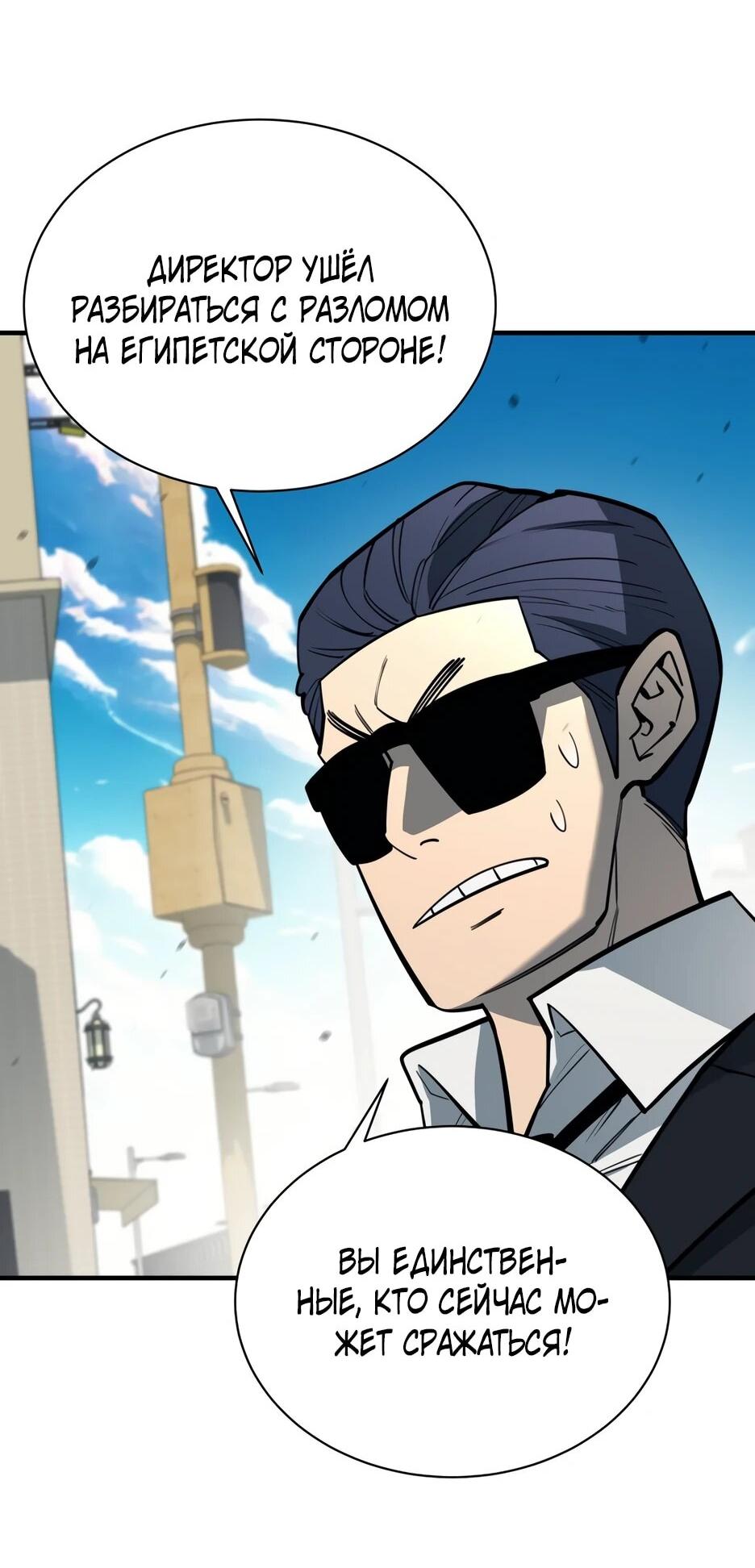 Манга Школьная жизнь владыки Земли - Глава 44 Страница 9