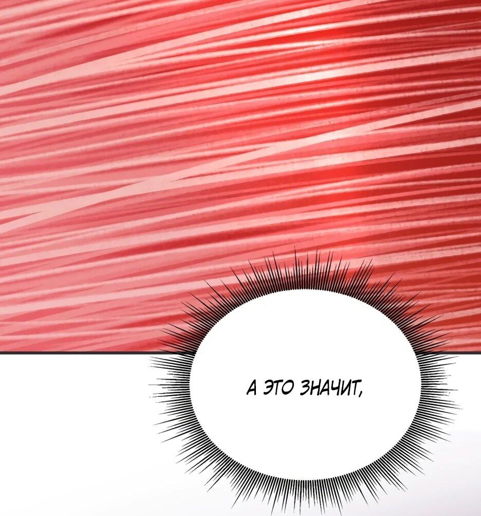 Манга Школьная жизнь владыки Земли - Глава 44 Страница 110