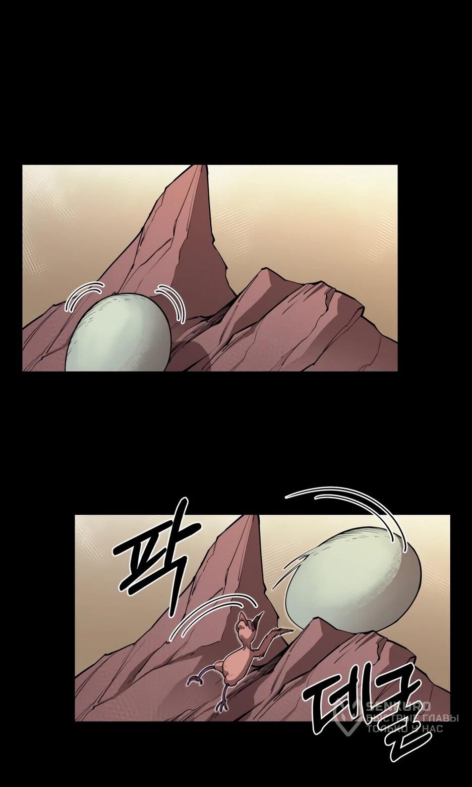 Манга Школьная жизнь владыки Земли - Глава 44 Страница 68