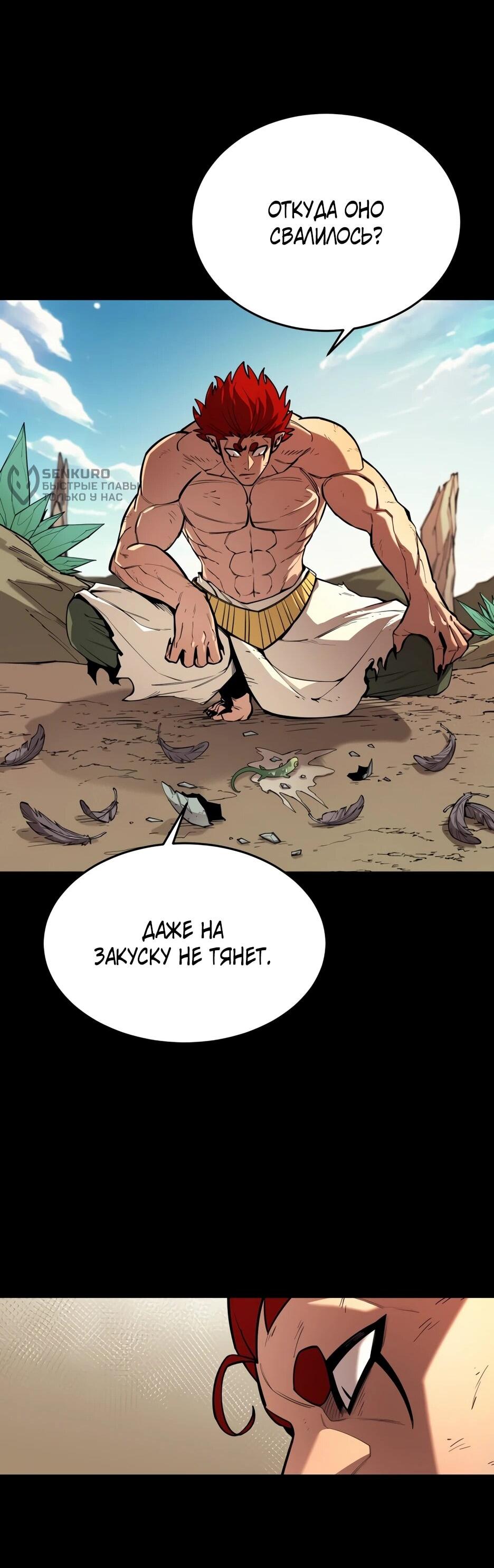 Манга Школьная жизнь владыки Земли - Глава 44 Страница 85