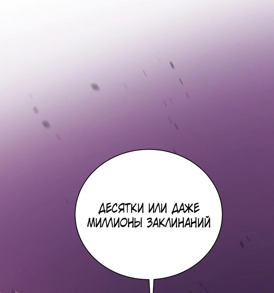 Манга Школьная жизнь владыки Земли - Глава 44 Страница 111