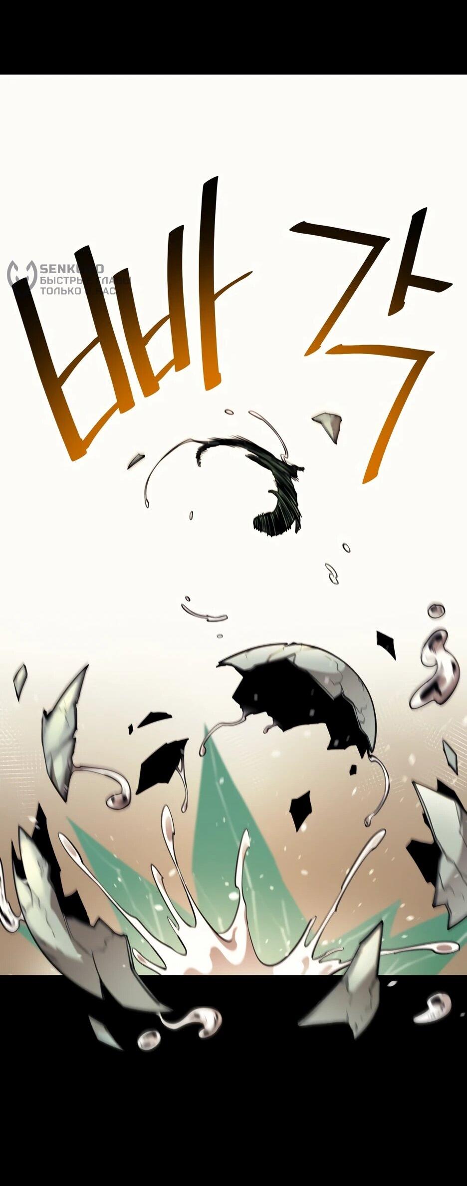 Манга Школьная жизнь владыки Земли - Глава 44 Страница 72