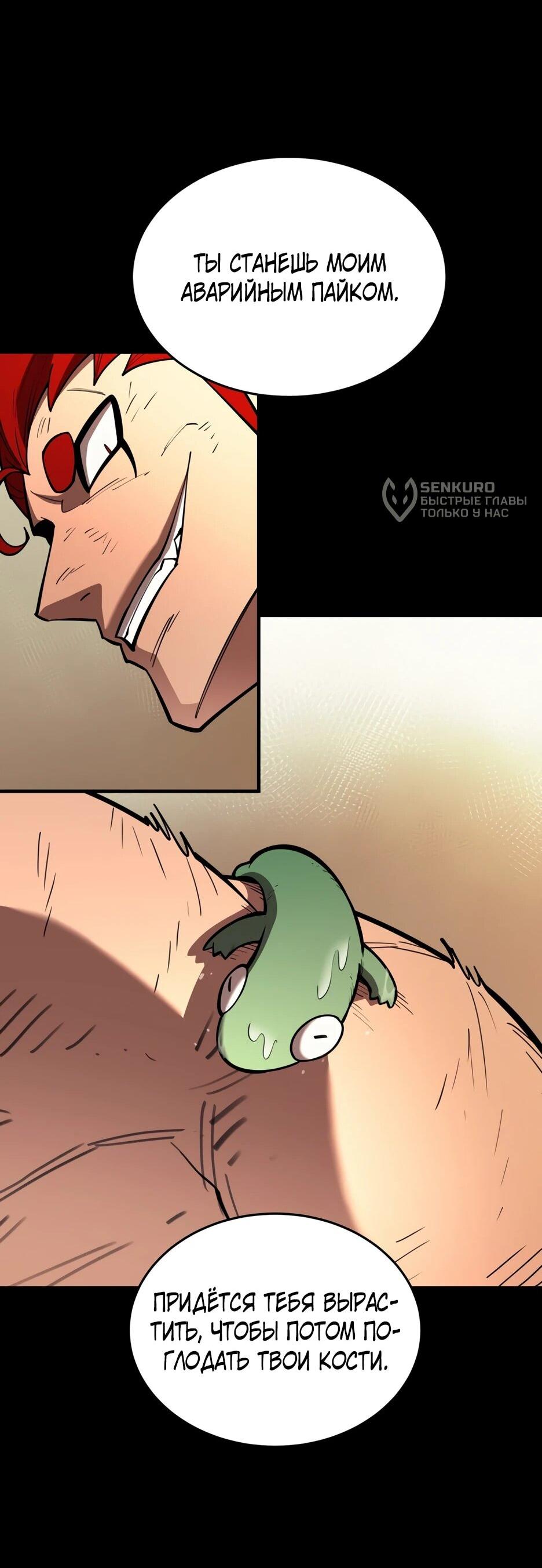 Манга Школьная жизнь владыки Земли - Глава 44 Страница 89