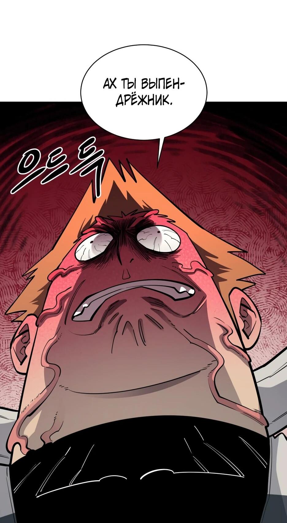 Манга Школьная жизнь владыки Земли - Глава 43 Страница 9