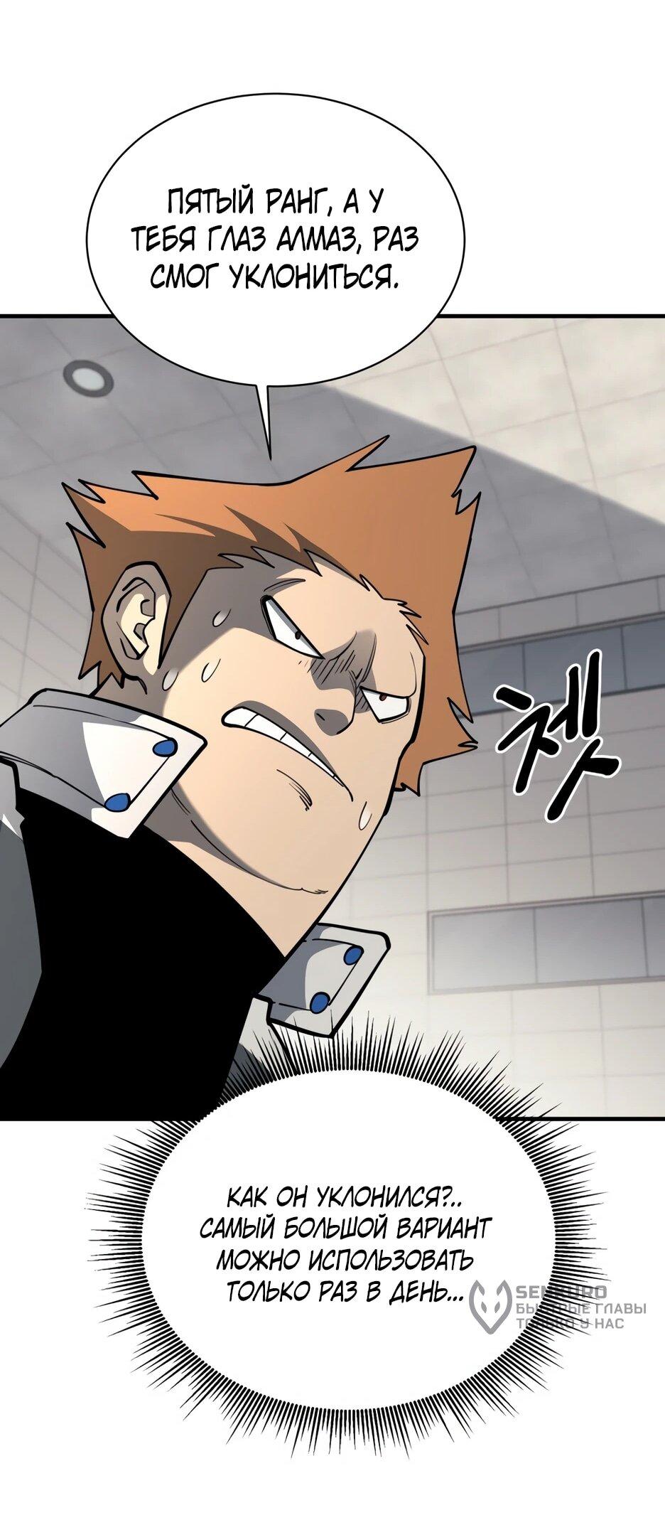 Манга Школьная жизнь владыки Земли - Глава 43 Страница 26