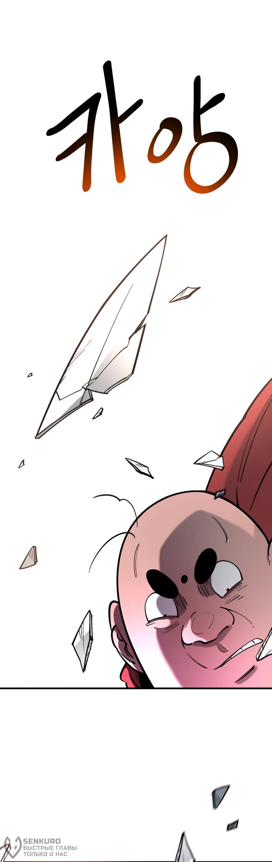 Манга Школьная жизнь владыки Земли - Глава 43 Страница 77