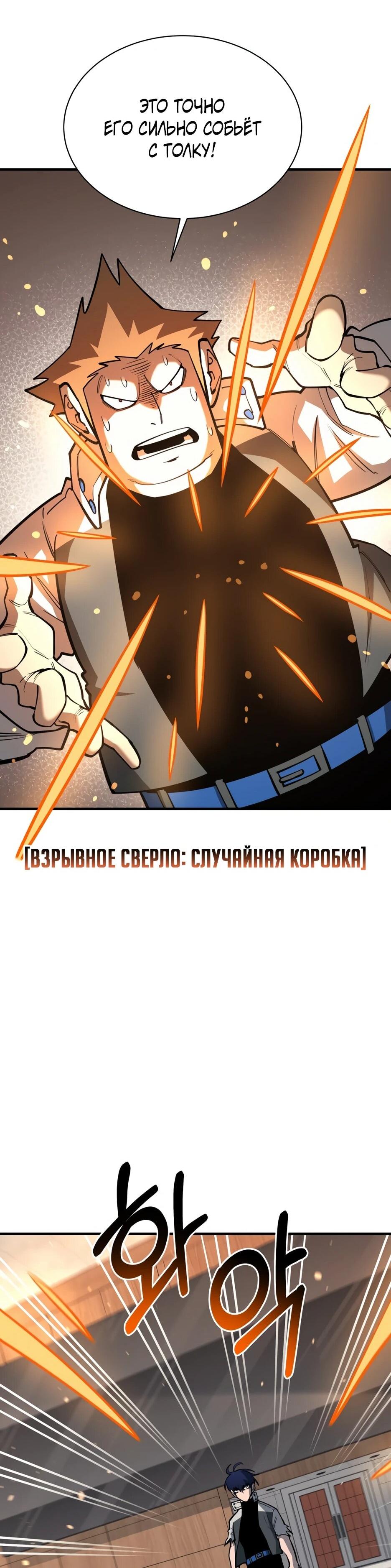 Манга Школьная жизнь владыки Земли - Глава 43 Страница 27