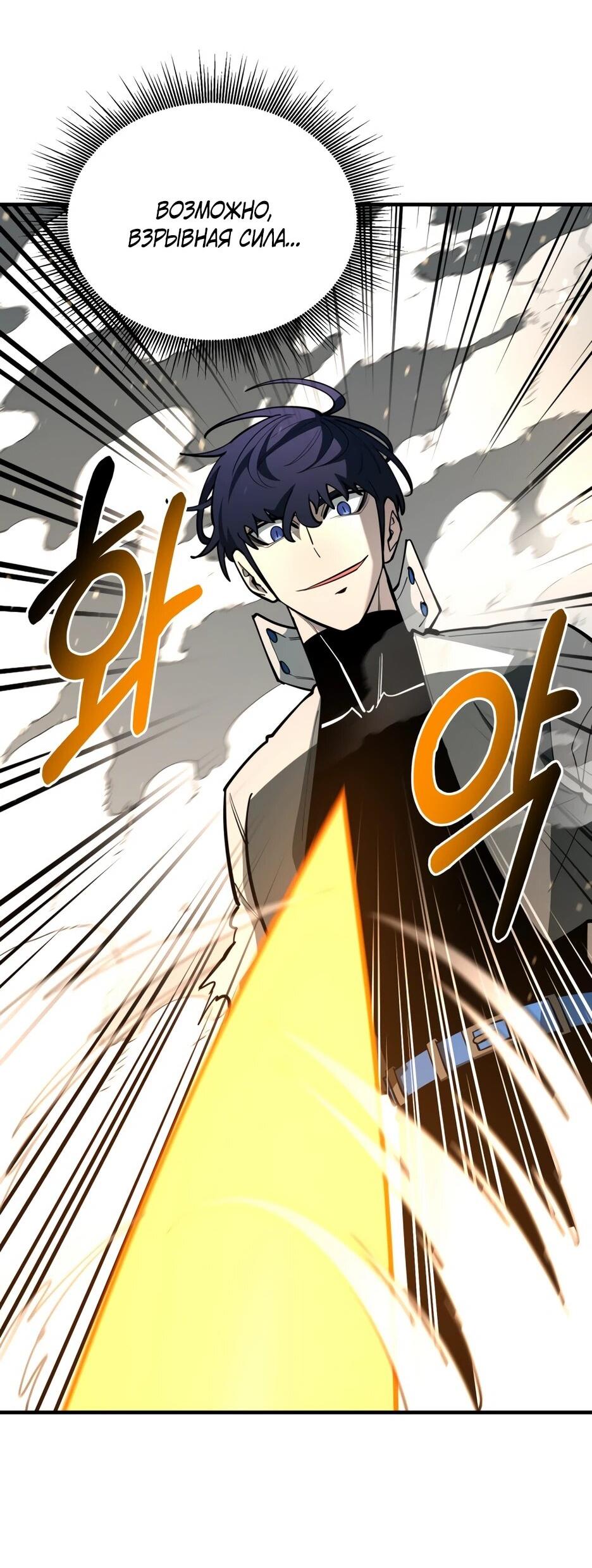 Манга Школьная жизнь владыки Земли - Глава 43 Страница 21