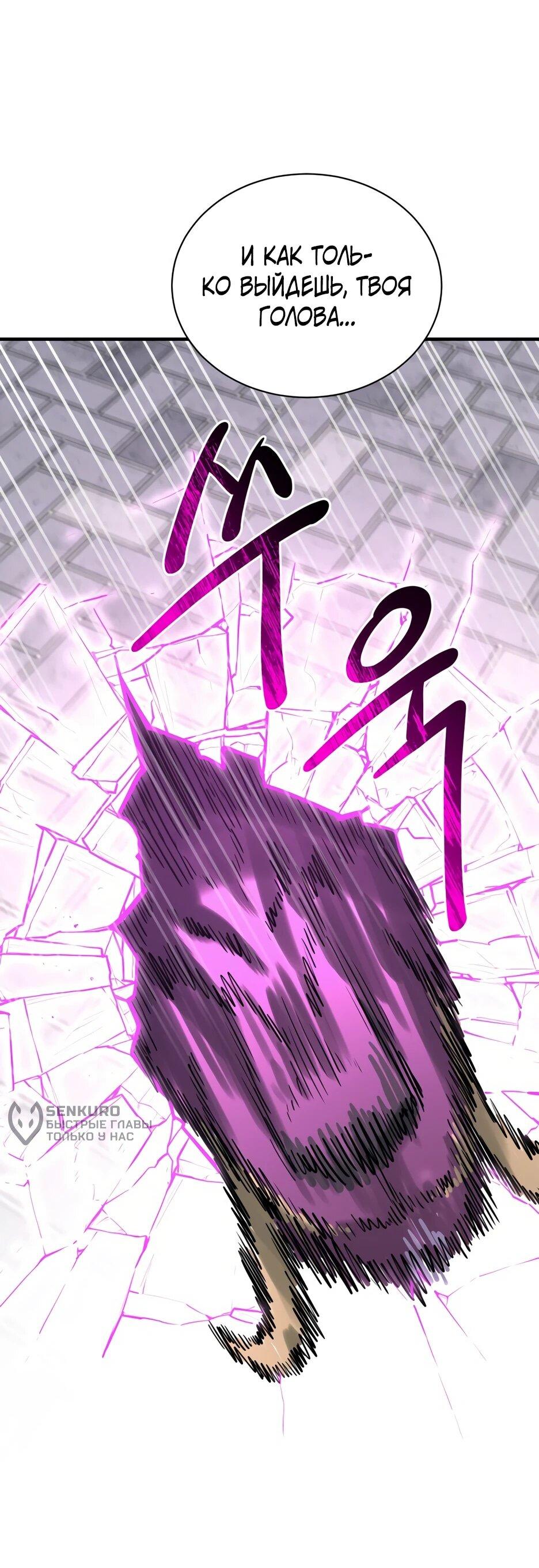 Манга Школьная жизнь владыки Земли - Глава 43 Страница 74