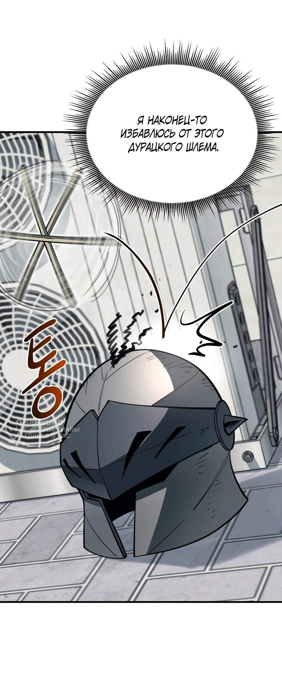 Манга Школьная жизнь владыки Земли - Глава 43 Страница 65