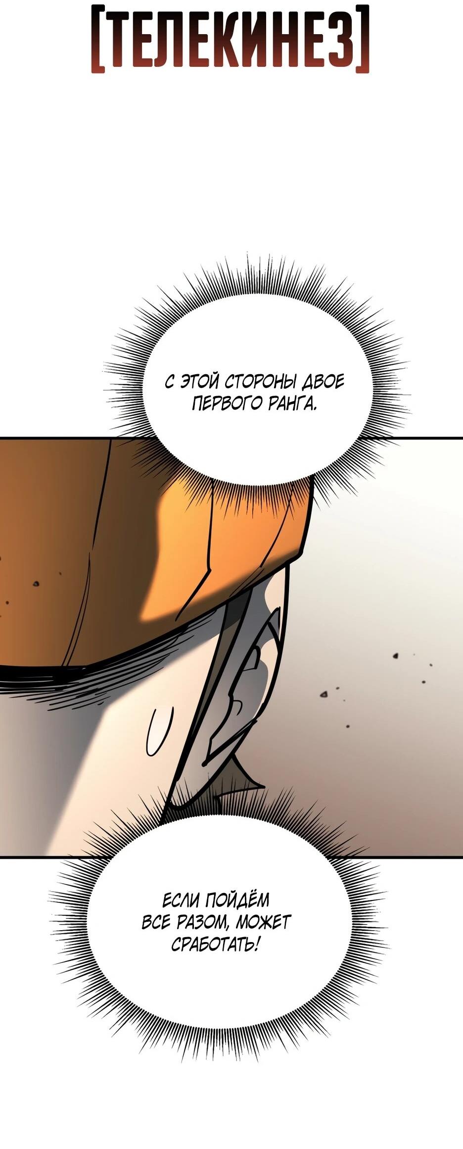 Манга Школьная жизнь владыки Земли - Глава 43 Страница 58