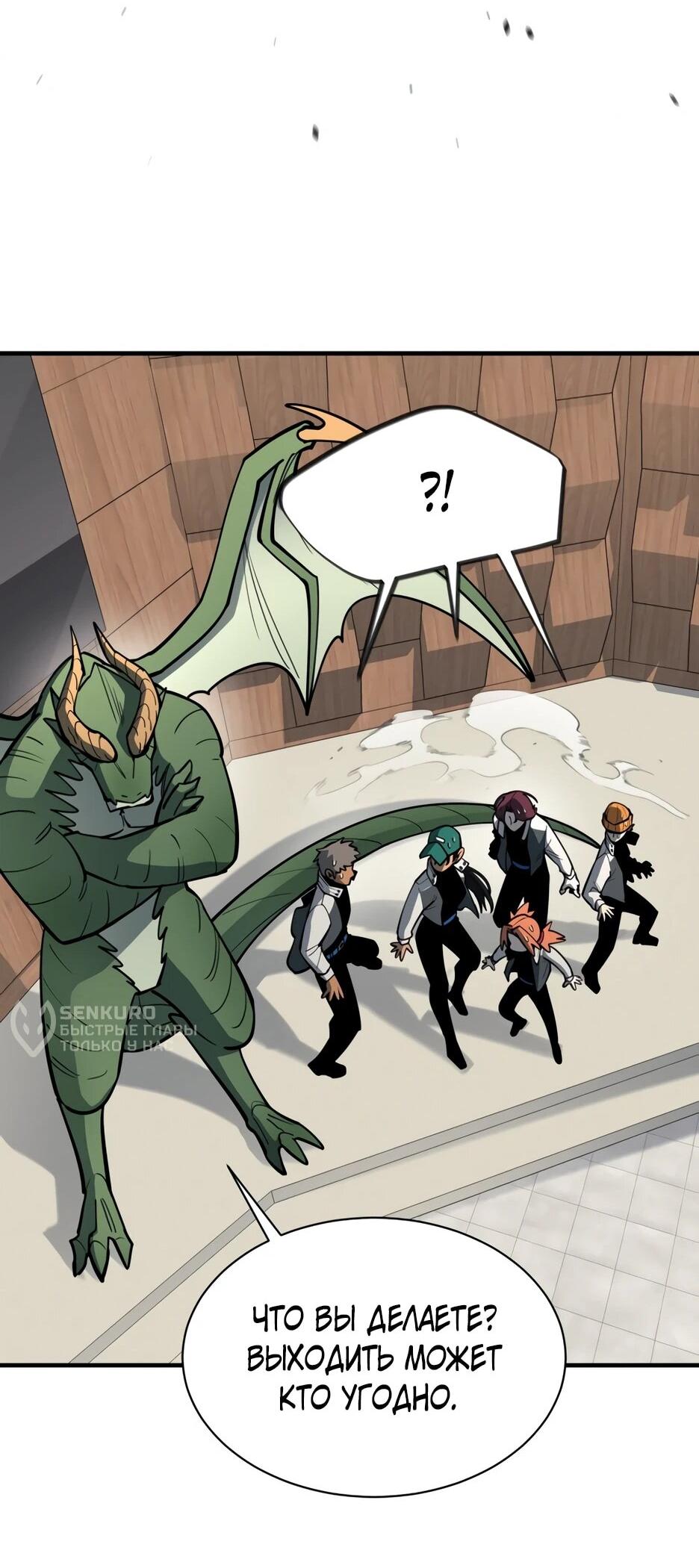 Манга Школьная жизнь владыки Земли - Глава 43 Страница 44